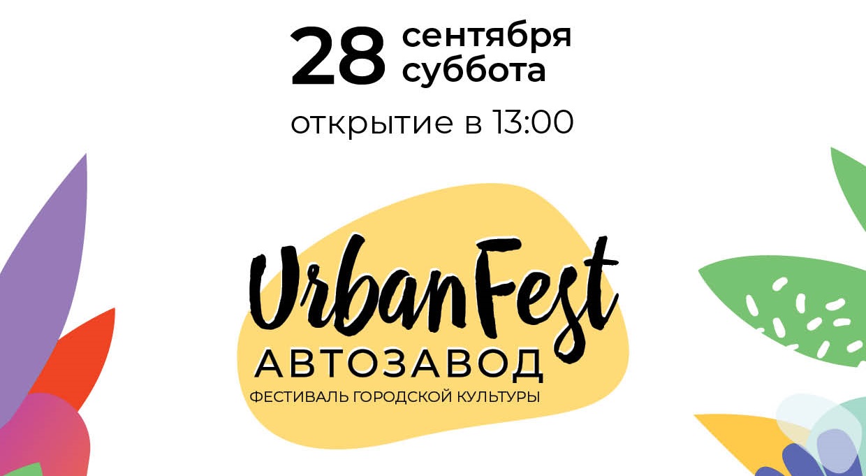 ождевой сад появится в рамках фестиваля URBANFEST.АВТОЗАВОД в Нижнем Новгороде