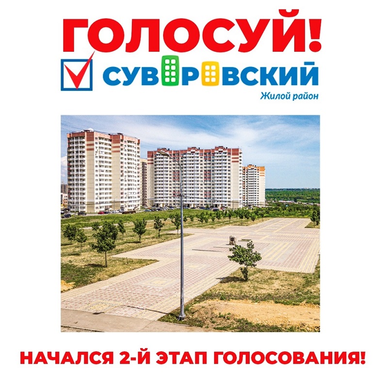 Жители ростовского микрорайона «Суворовский» завершают сбор голосов за благоустройство парка 70-летия Победы
