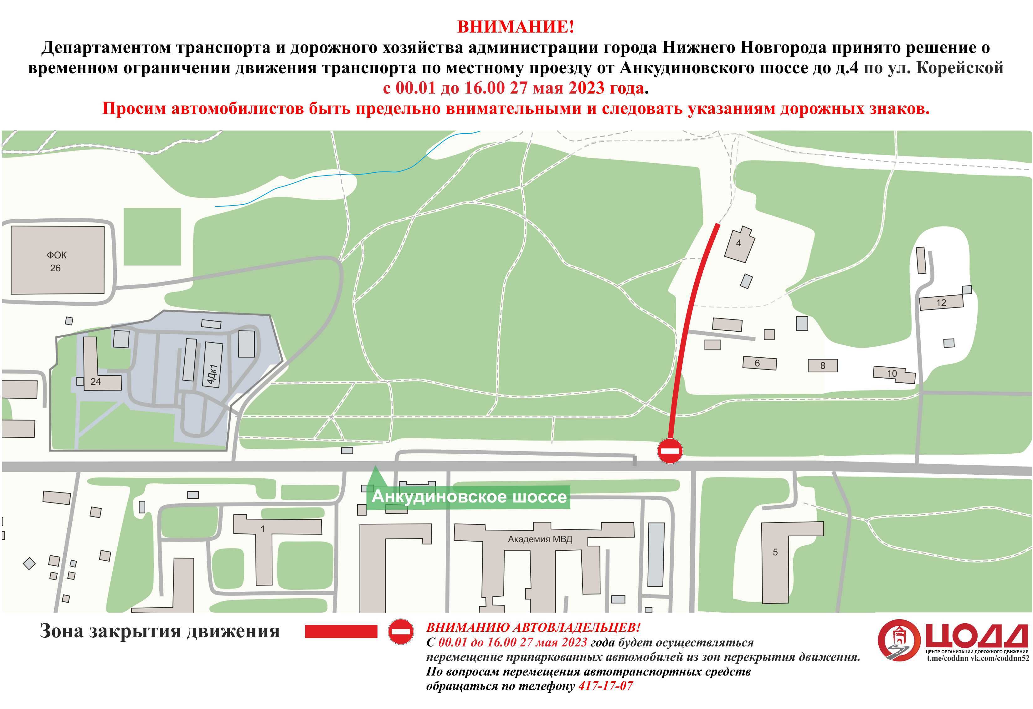 Движение будет перекрыто по проезду возле Академии МВД в Нижнем Новгороде 27 мая - фото 1