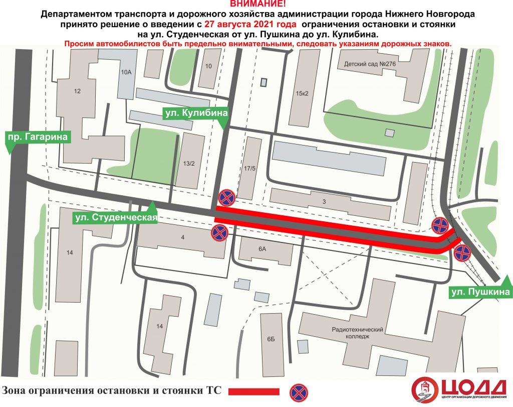 На трех нижегородских улицах изменят организацию движения транспорта с 27 августа - фото 3