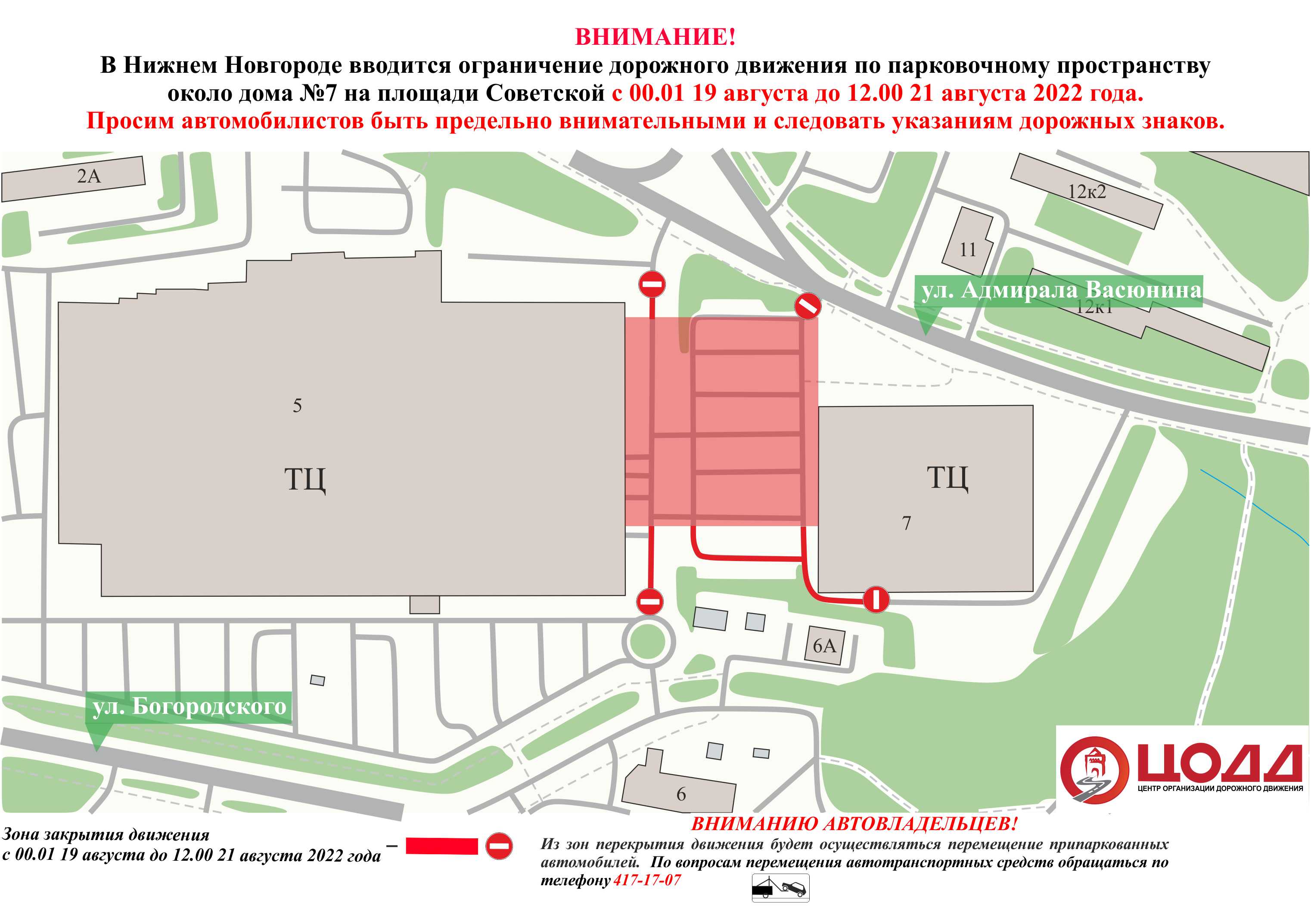 Движение ограничат на улицах в Нижнем Новгороде на пять дней из-за Дня города - фото 4