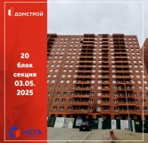 Ход строительства дома секция 20 в ЖК Мега -