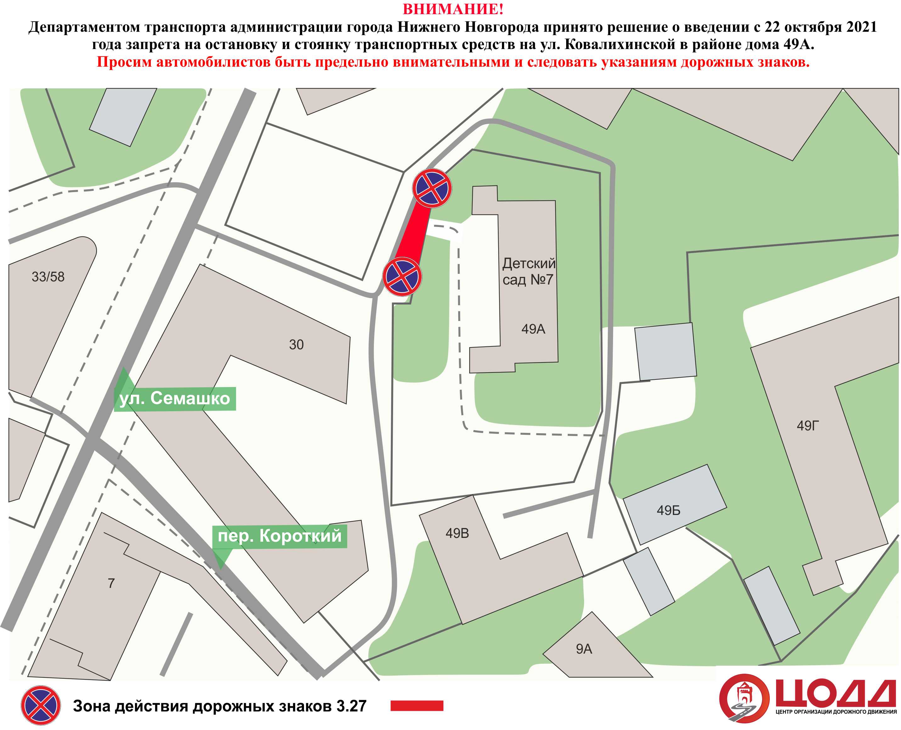 Парковку запретят на улице Ковалихинской в Нижнем Новгороде - фото 1