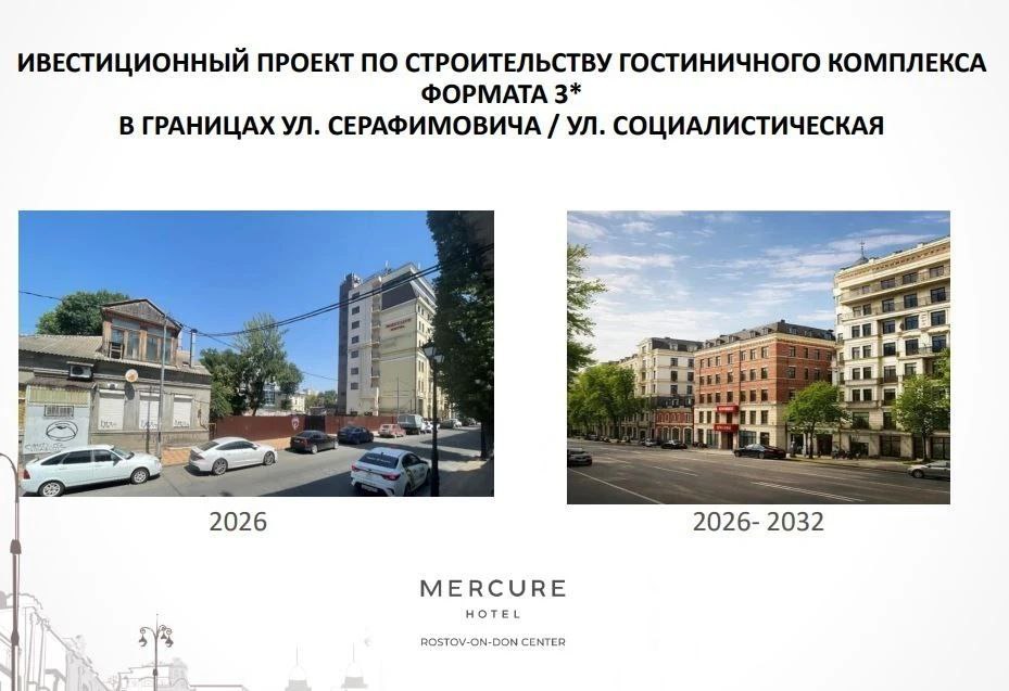 В Ростове на месте снесенных домов построят гостиницу за 1 млрд рублей - фото 1