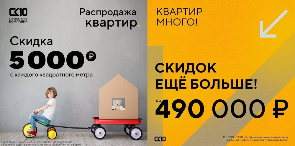 До конца ноября на квартиры в домах от ГК «СК10» действуют скидки до 490000 рублей - фото 1