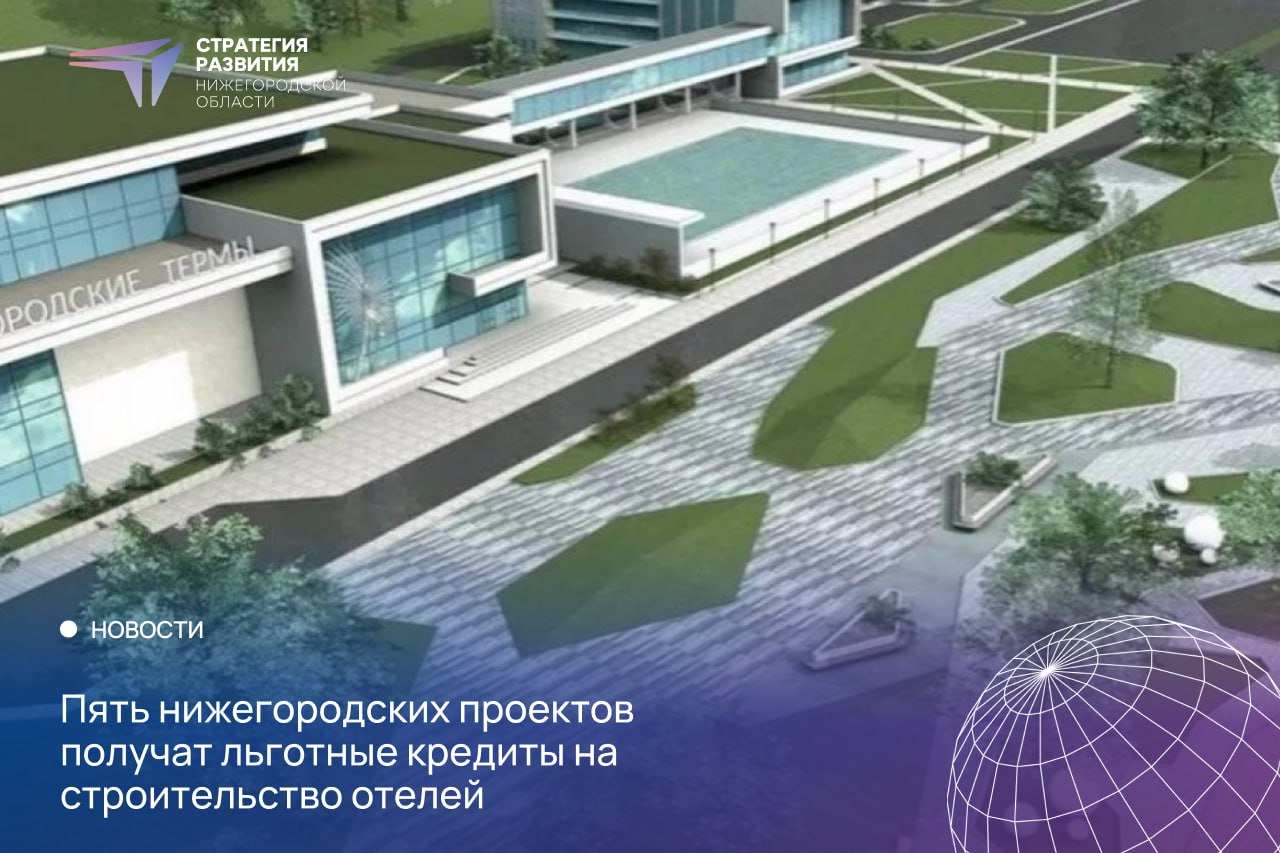 Льготы получат пять проектов по строительству гостиниц в Нижегородской области - фото 1