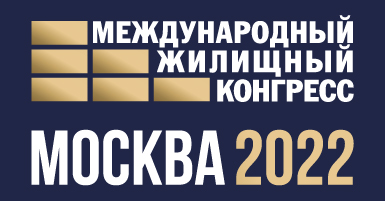 Приглашаем вас принять участие в Московском международном жилищном конгрессе (17-21 октября 2022) - фото 2