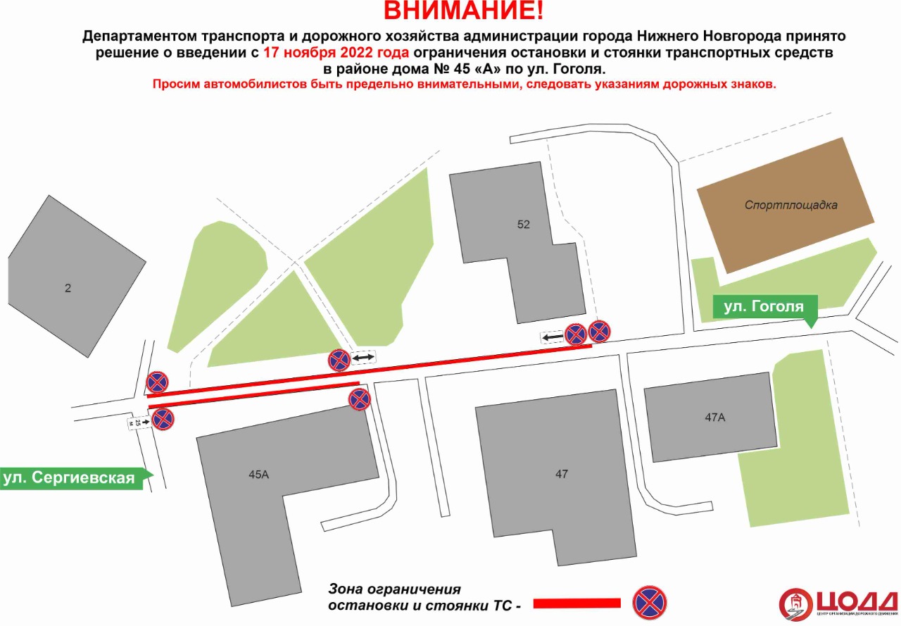 Парковка будет ограничена на улице Гоголя в Нижнем Новгороде